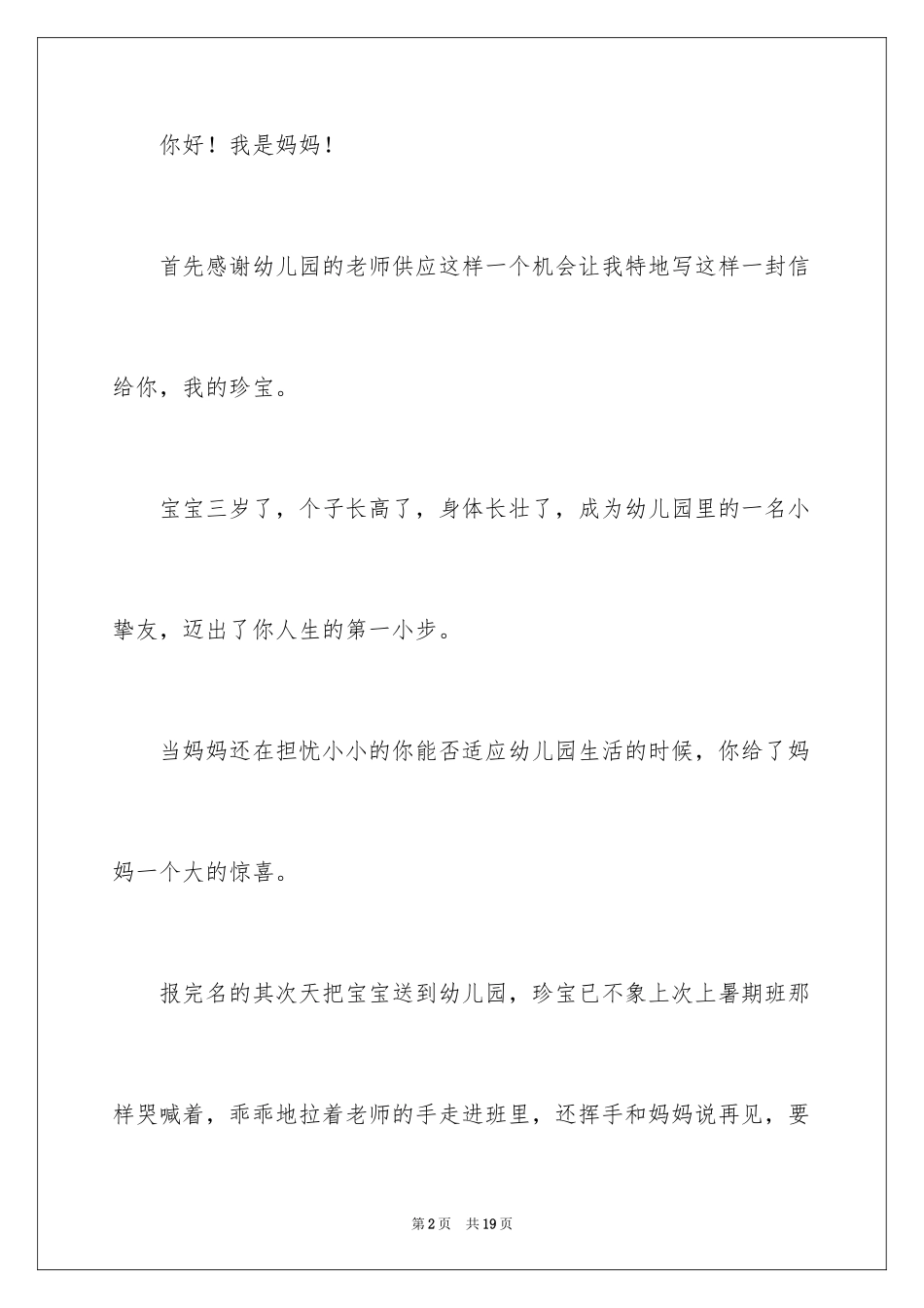 2024儿童表扬信_第2页