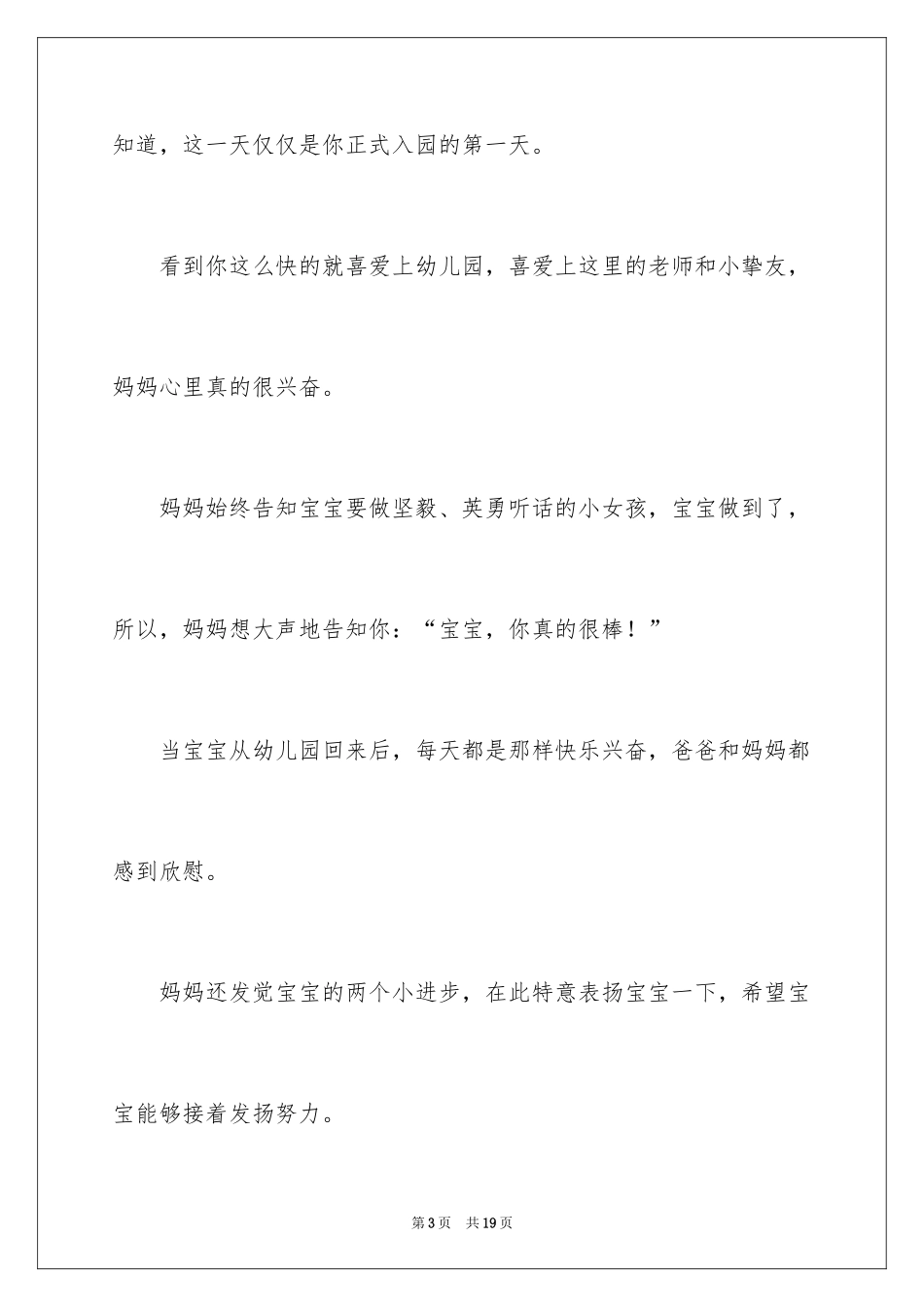 2024儿童表扬信_第3页