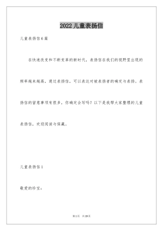 2024儿童表扬信
