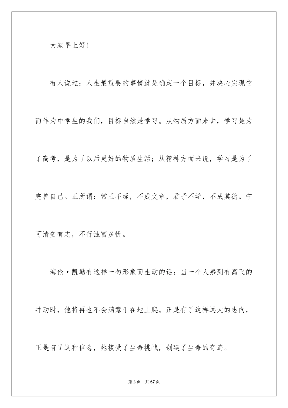 2024坚持的演讲稿_20_第2页