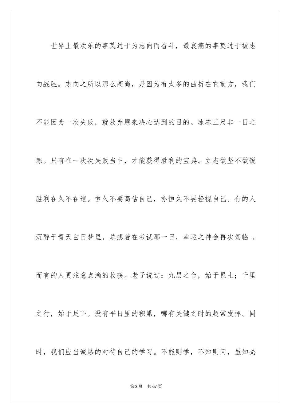 2024坚持的演讲稿_20_第3页