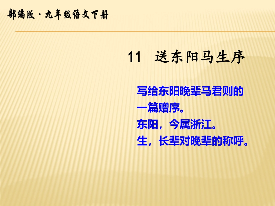 送东阳马生序ppt_第2页