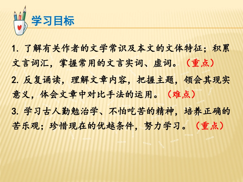送东阳马生序ppt_第3页