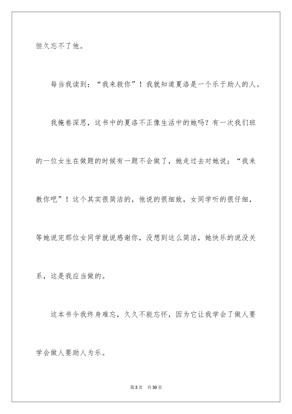 2024《夏洛的网》读后感_18_第3页