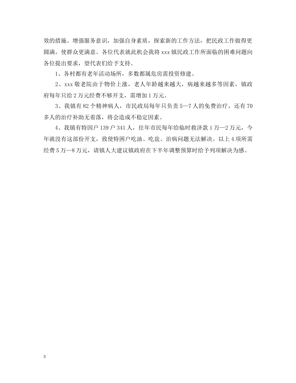 2024上半年民政工作工作汇报_第3页