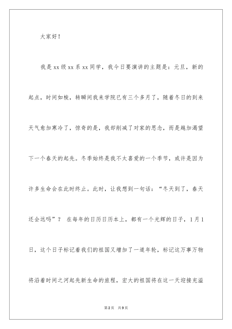 2024元旦主持人演讲稿_7_第2页