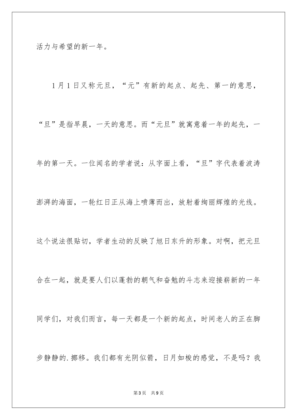 2024元旦主持人演讲稿_7_第3页