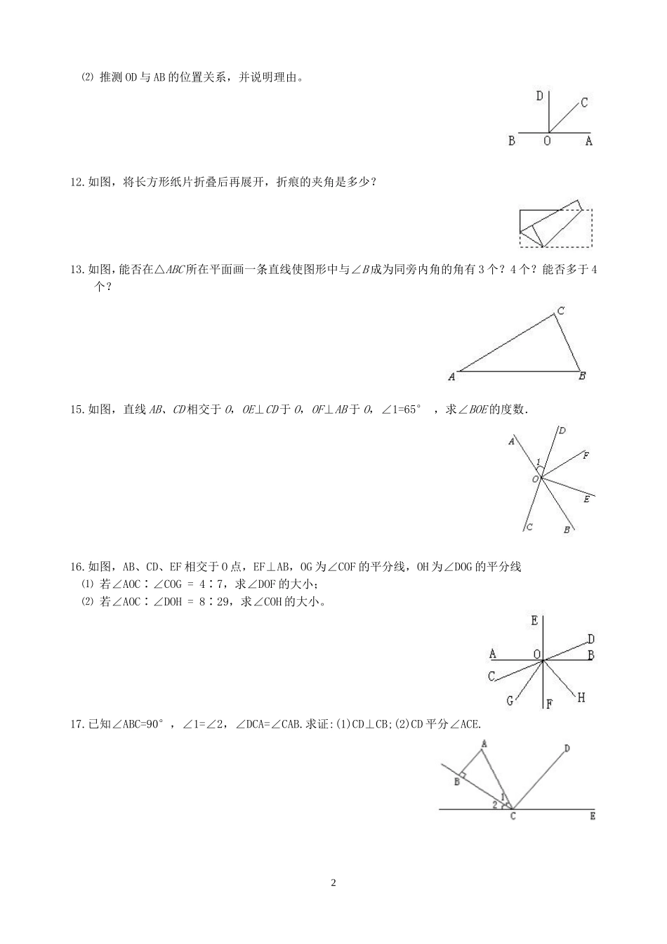 相交线练习题_第2页