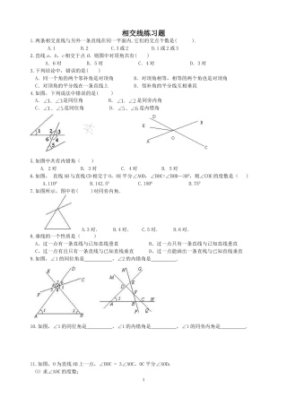 相交线练习题