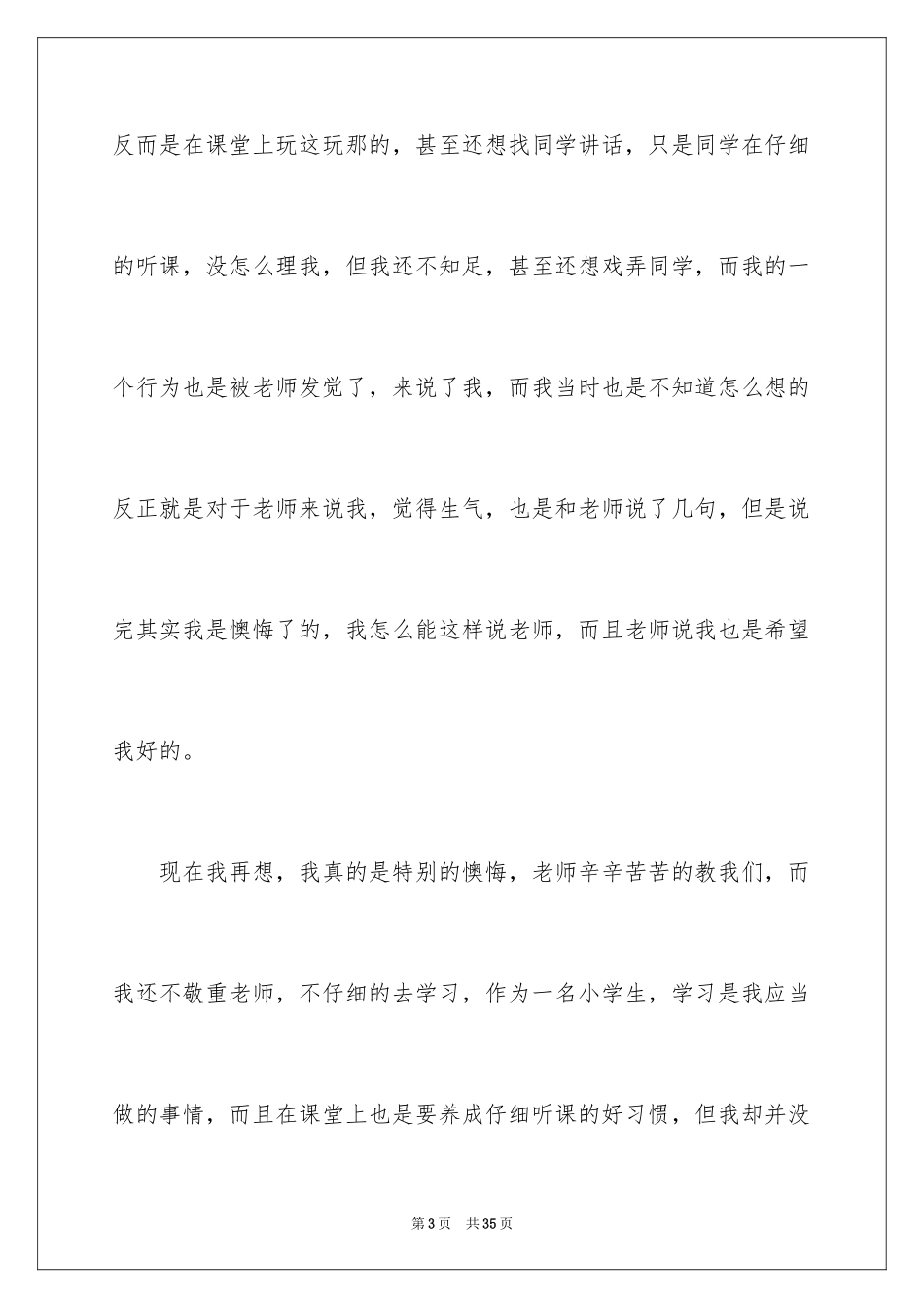 2024学生不尊重老师检讨书_第3页