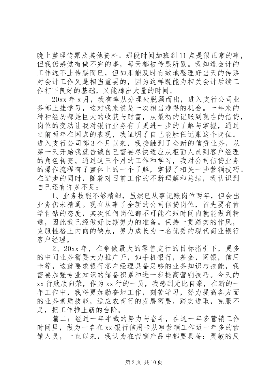 20XX年银行工作人员个人年终工作总结精选多篇_第2页