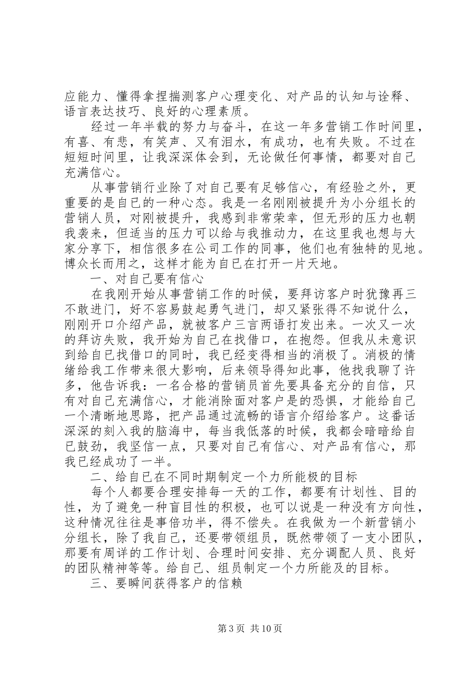 20XX年银行工作人员个人年终工作总结精选多篇_第3页