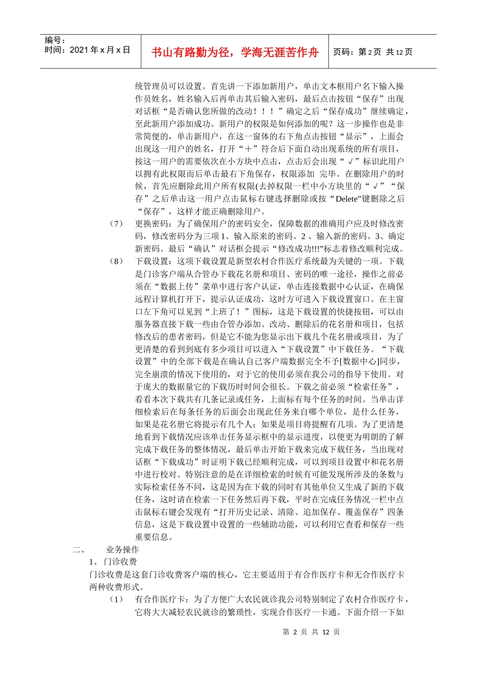 门诊客户端系统帮助_第2页