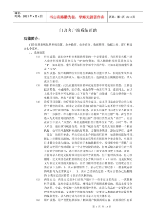 门诊客户端系统帮助