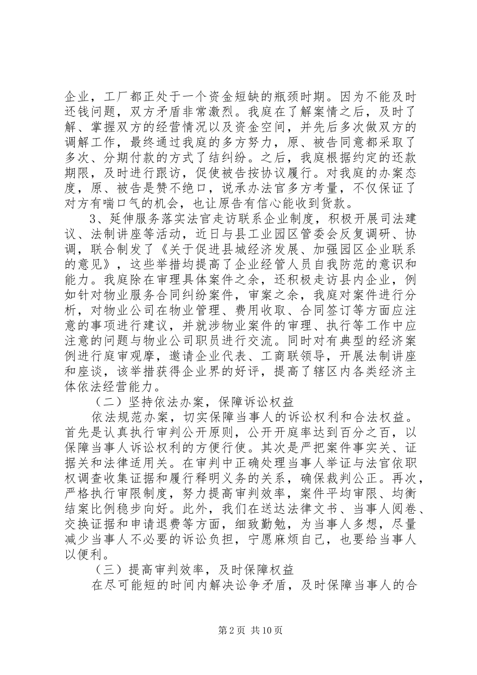 20XX年刑庭工作总结_第2页