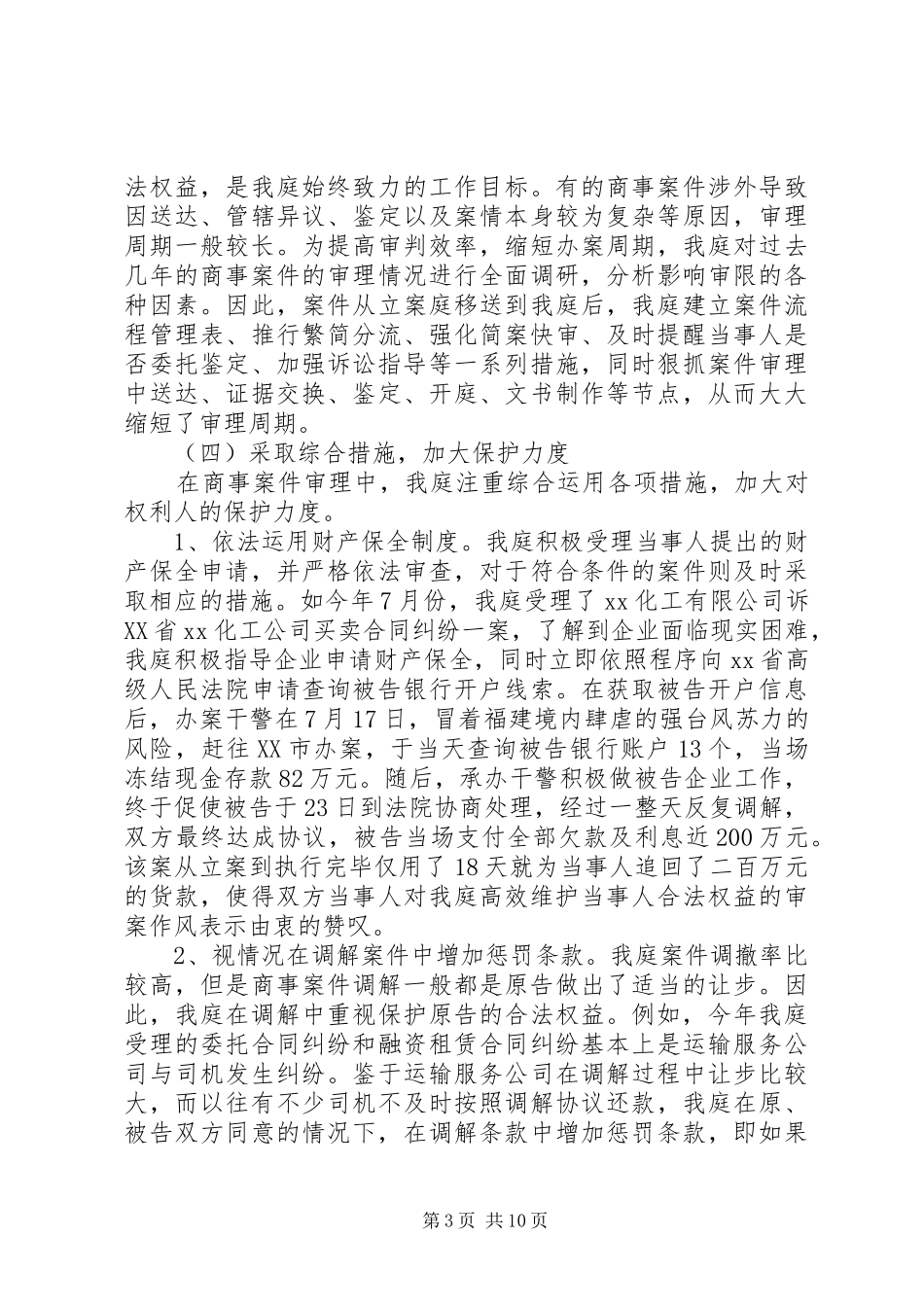 20XX年刑庭工作总结_第3页