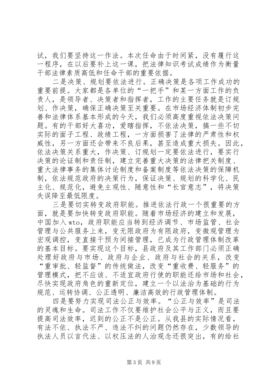 县人大常委代表在干部任命大会上的讲话发言_第3页