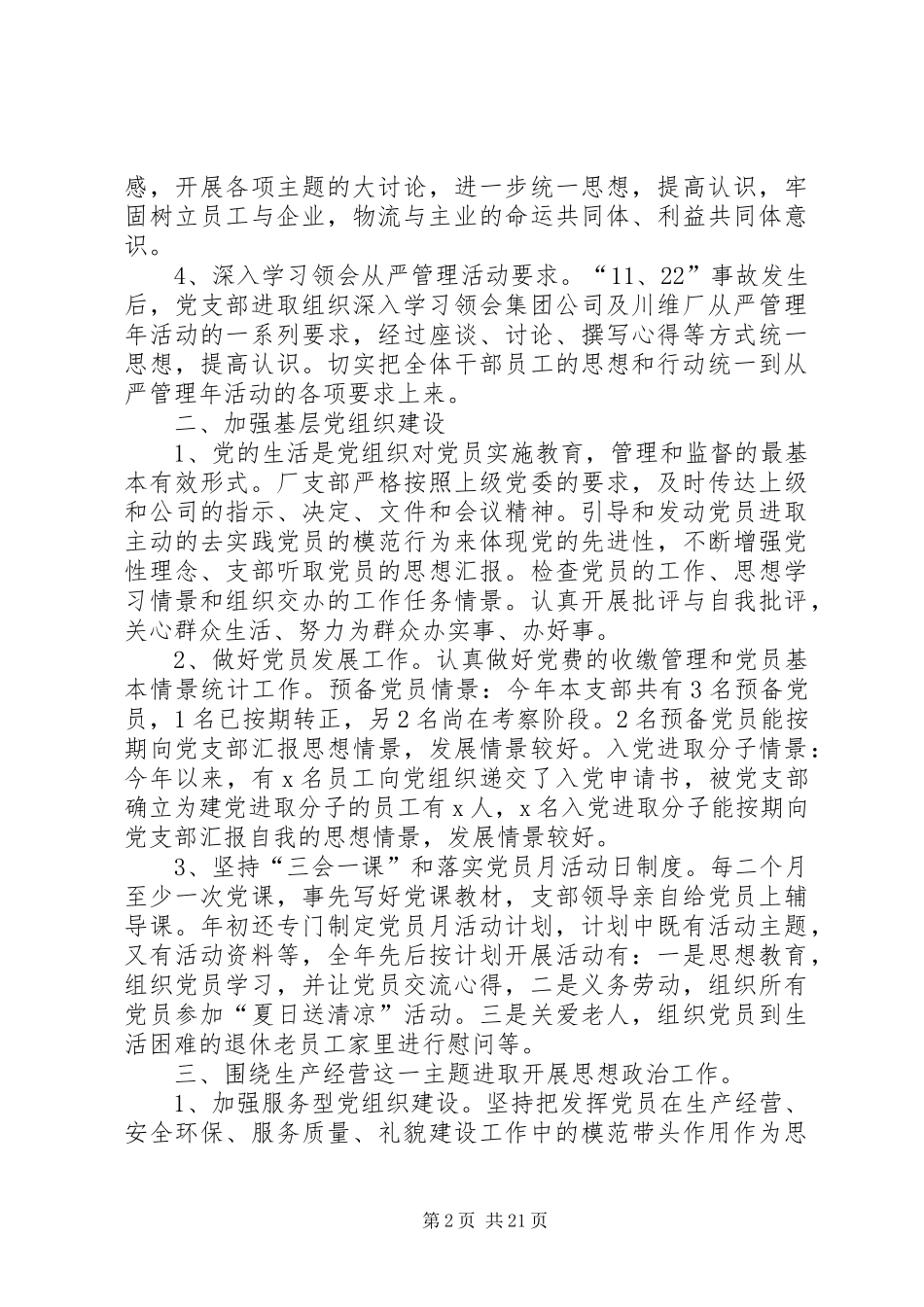 20XX年社区支部党员个人年终总结5篇范文_第2页