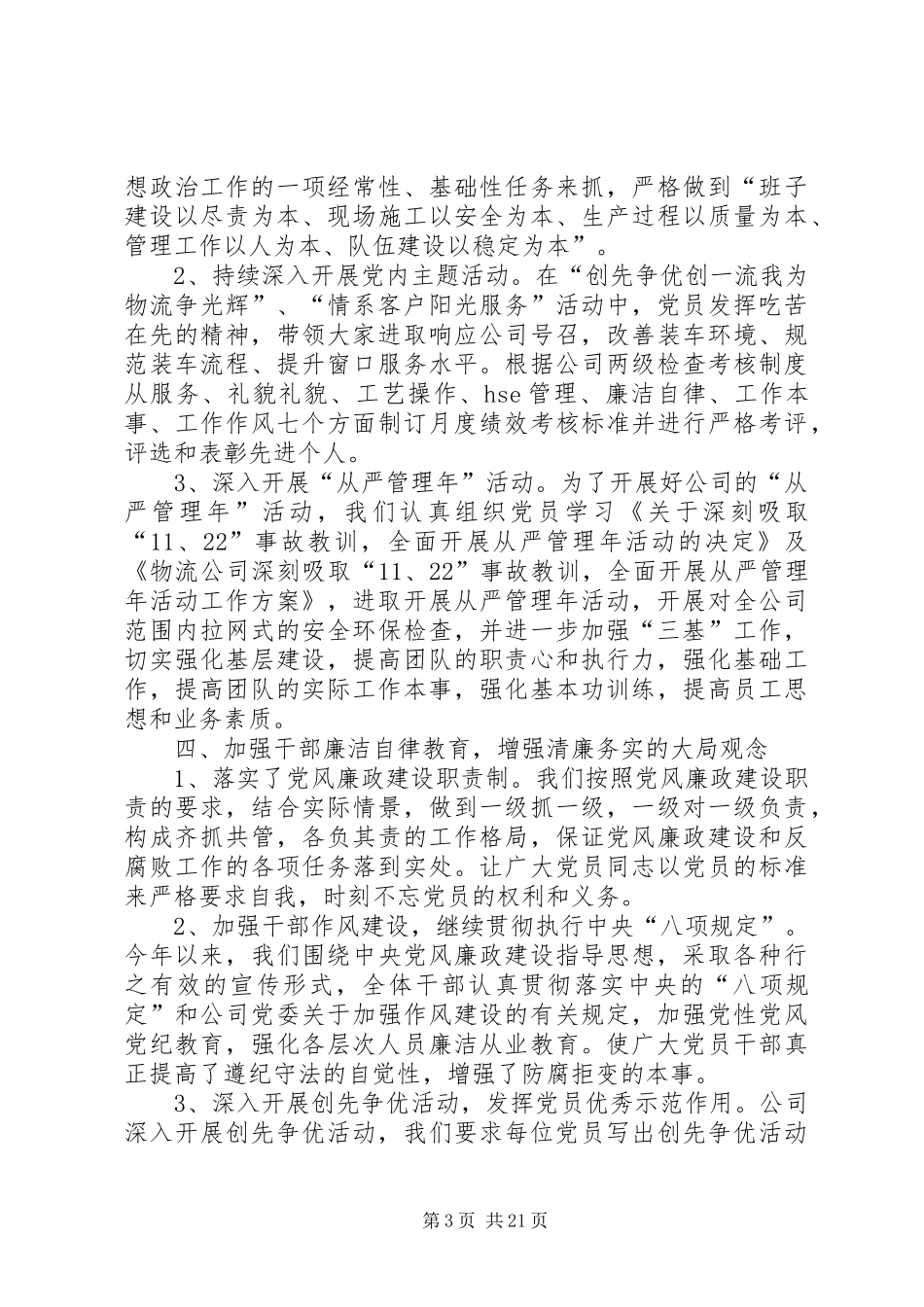 20XX年社区支部党员个人年终总结5篇范文_第3页