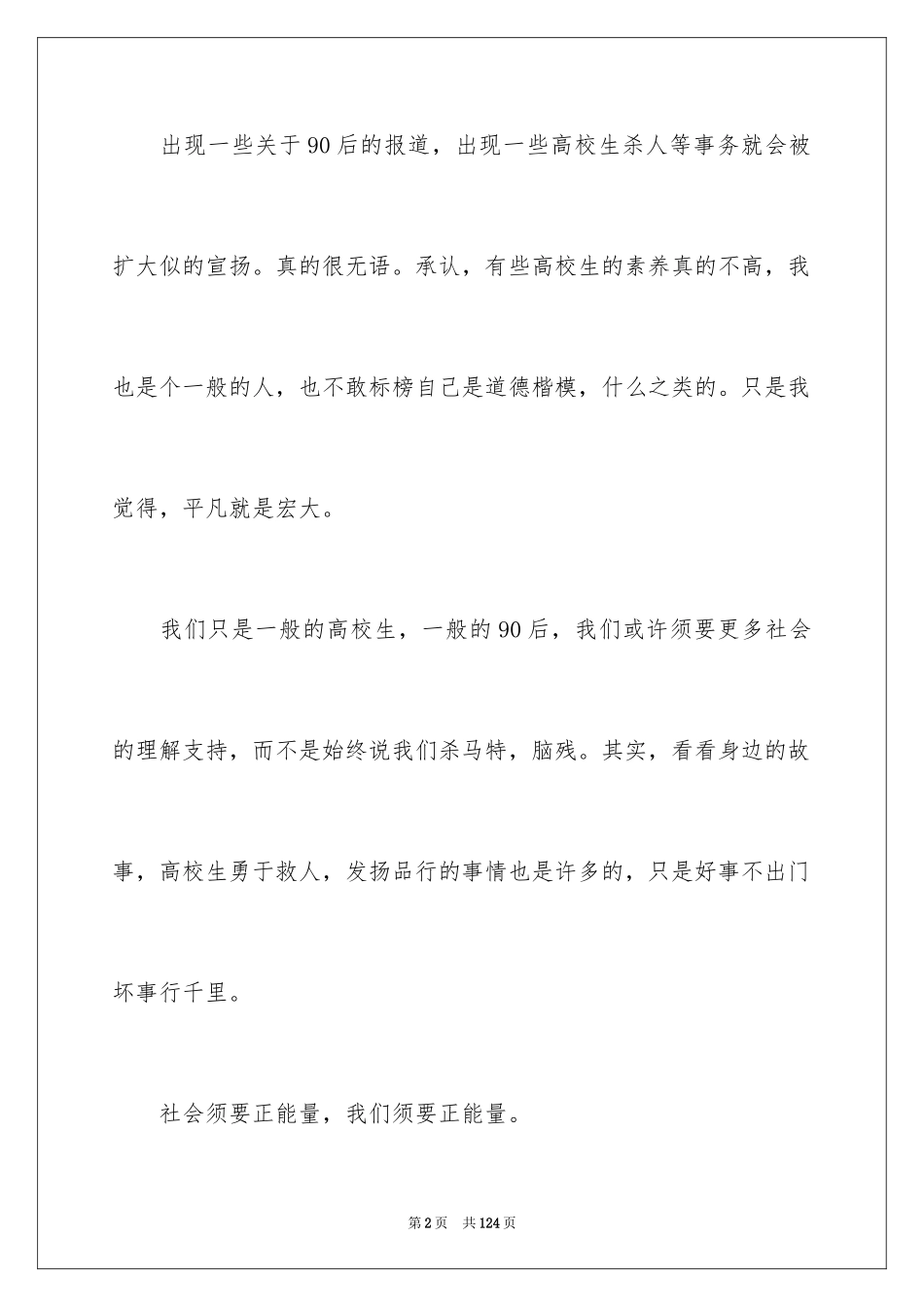 2024大一寒假社会实践报告_4_第2页