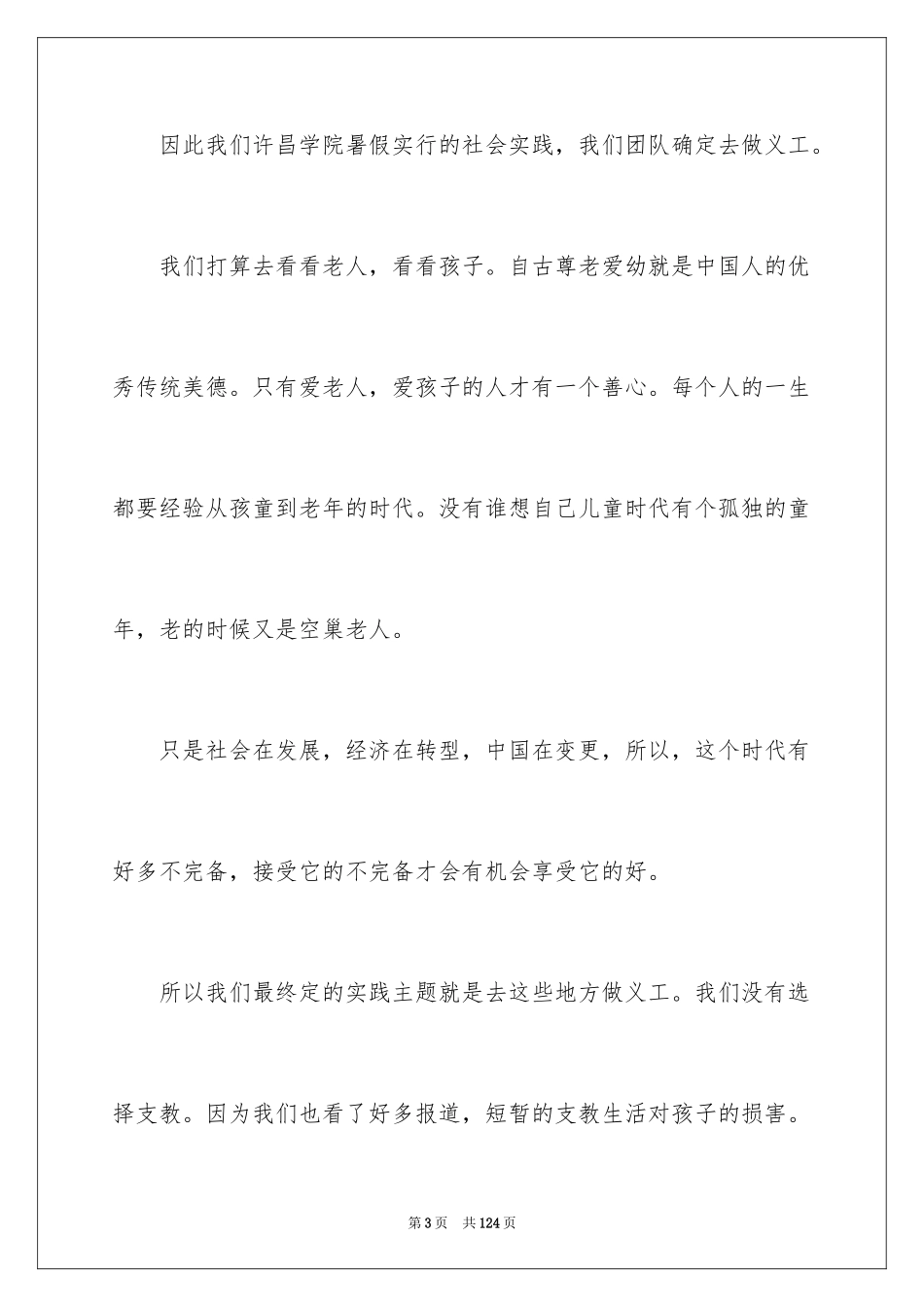 2024大一寒假社会实践报告_4_第3页