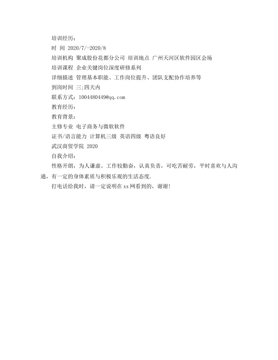 17网络管理员简历范文_第2页