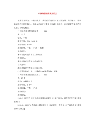 17网络管理员简历范文