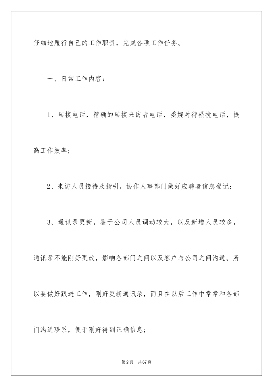 2024前台实习报告_4_第2页