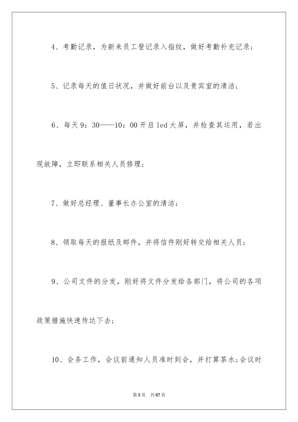 2024前台实习报告_4_第3页