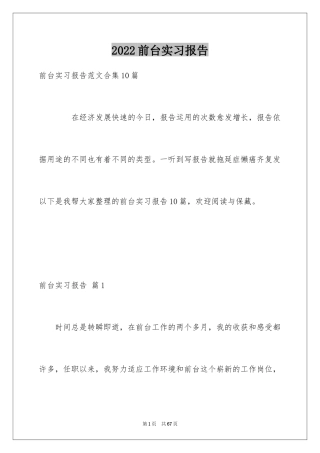 2024前台实习报告_4
