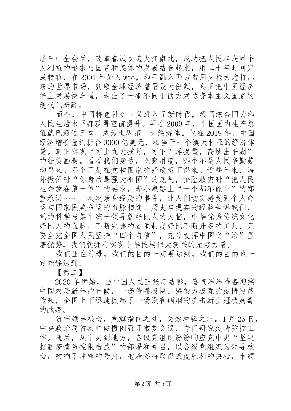 《战“疫”一线党旗红》观后心得3篇_第2页