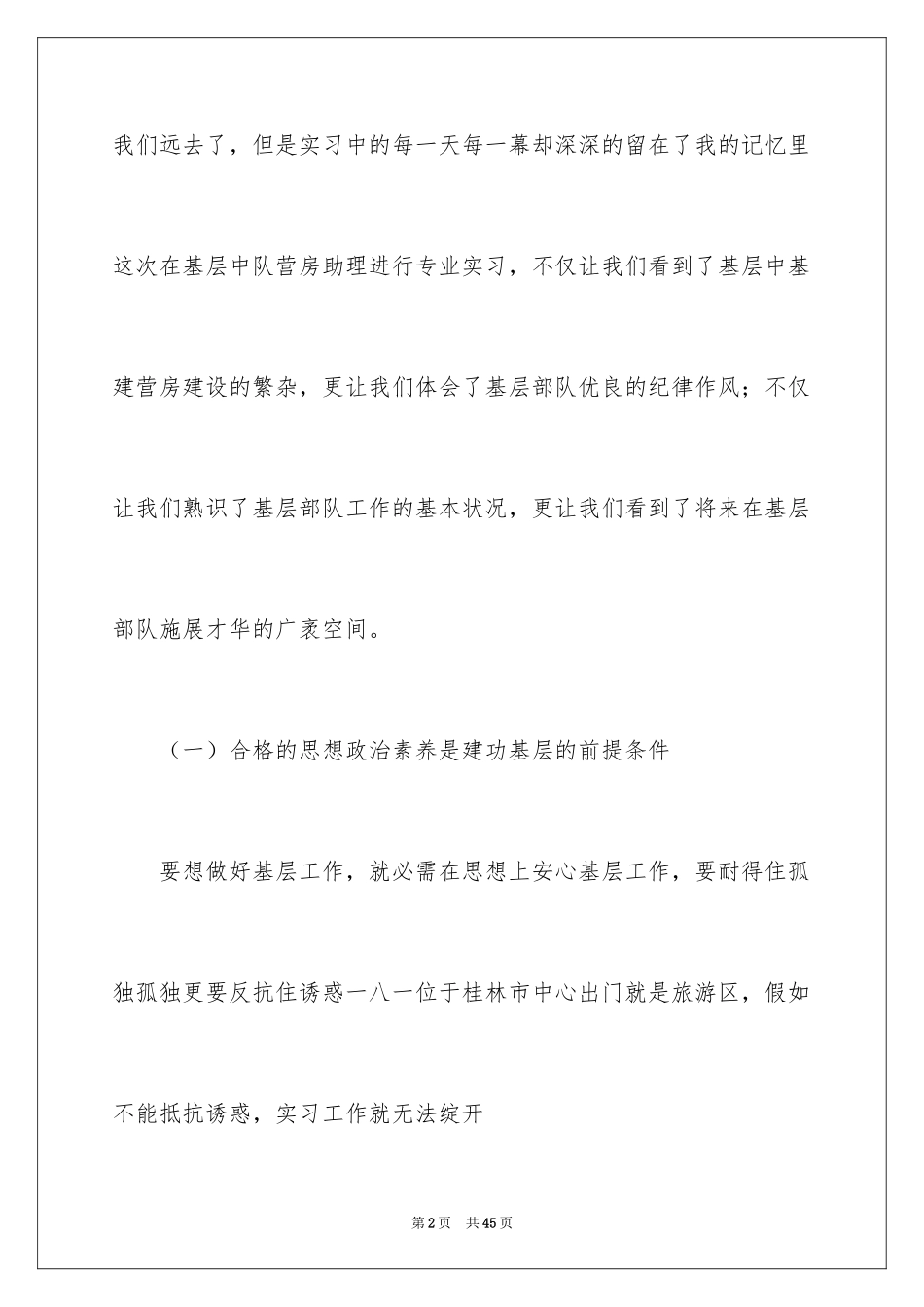 2024在医院的实习报告_25_第2页