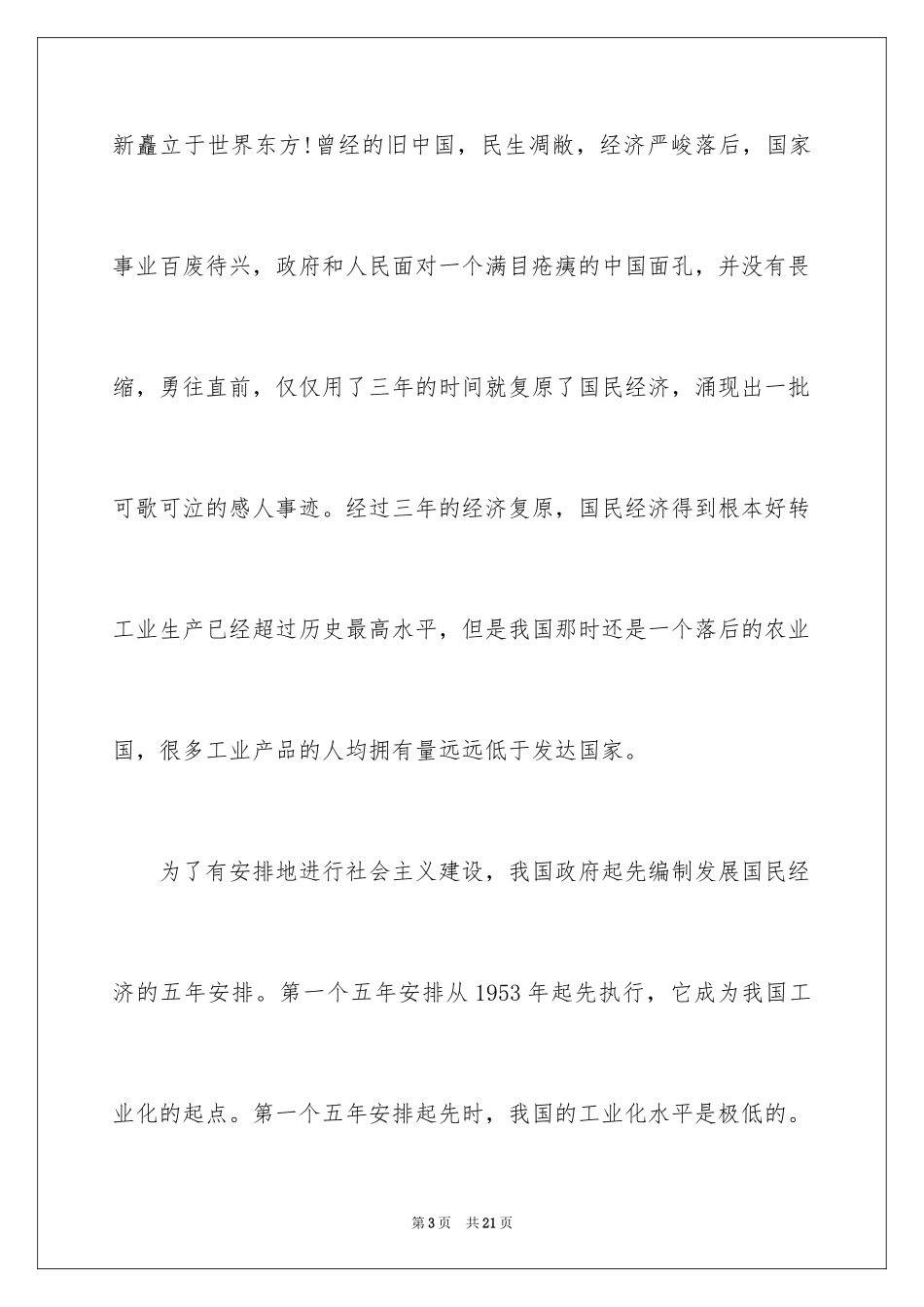 2024国庆节的演讲稿_711_第3页