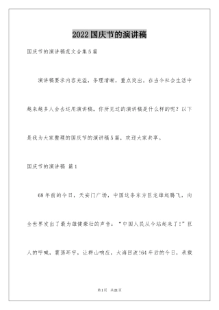 2024国庆节的演讲稿_711