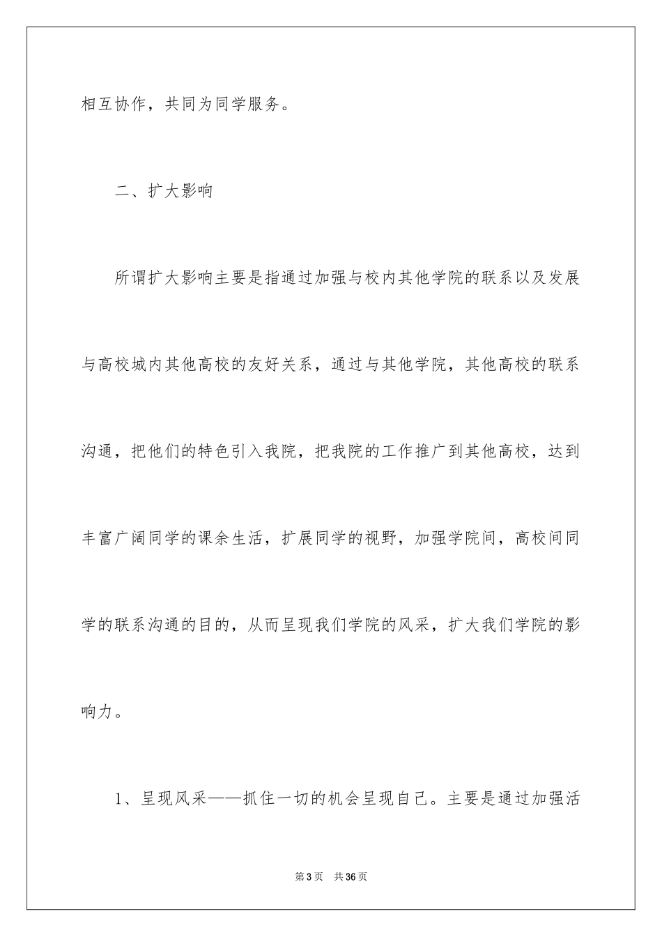 2024外联工作计划_12_第3页