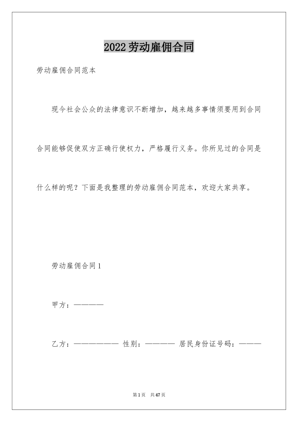 2024劳动雇佣合同_3_第1页