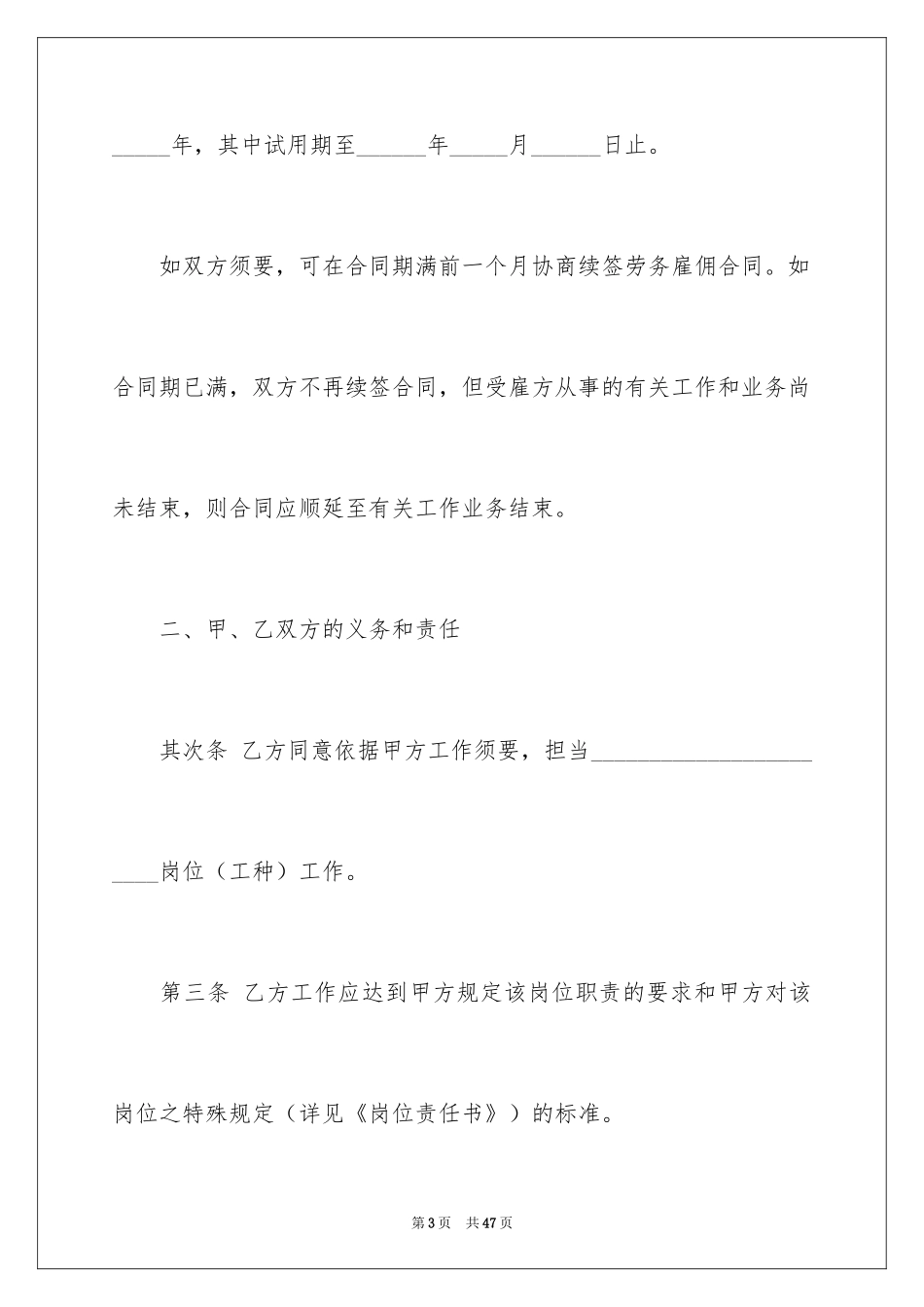 2024劳动雇佣合同_3_第3页