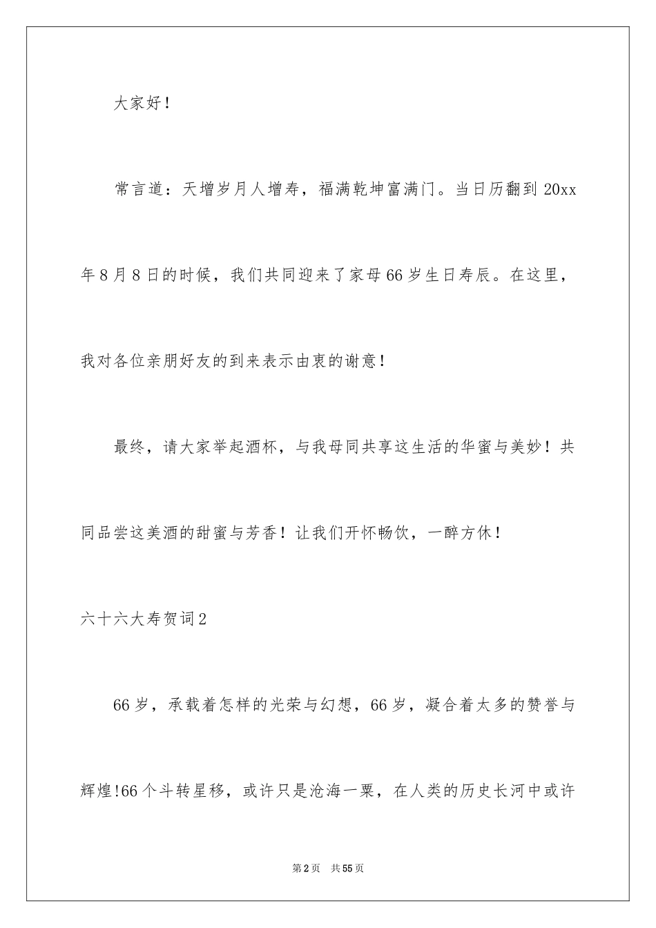 2024六十六大寿贺词_第2页