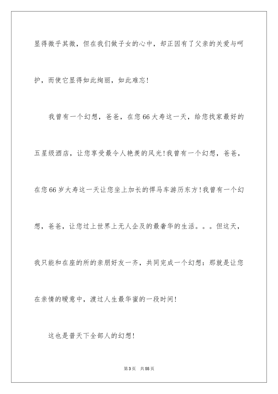 2024六十六大寿贺词_第3页