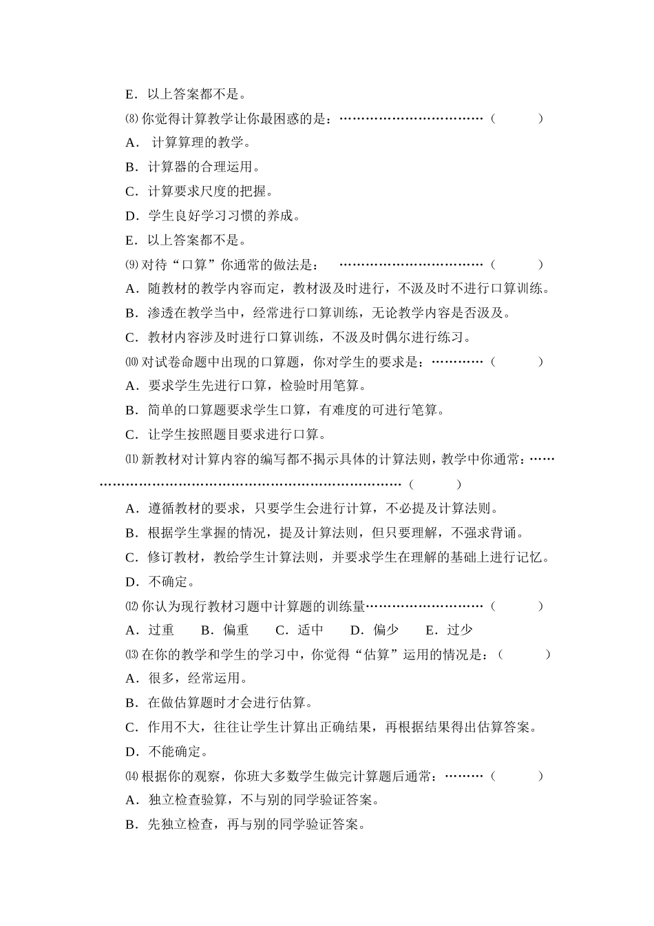 小学生计算能力调查问卷 (2)_第3页