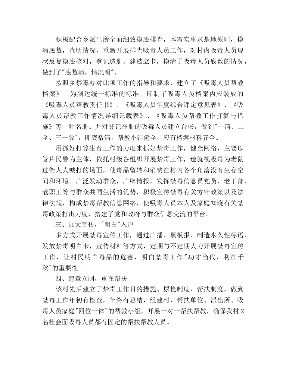 禁毒活动宣传工作参考计划范文 _第2页