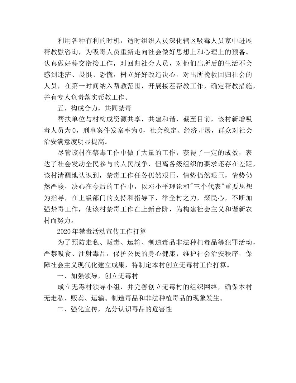 禁毒活动宣传工作参考计划范文 _第3页