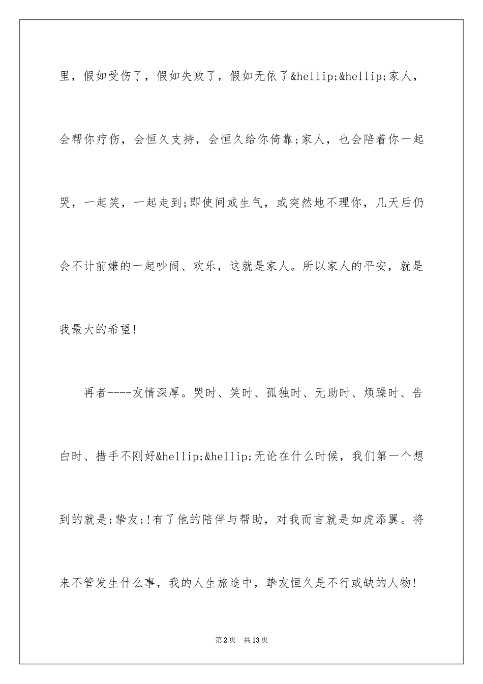 2024你好作文_第2页