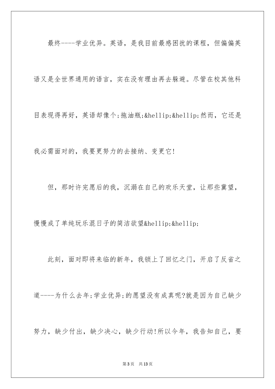 2024你好作文_第3页