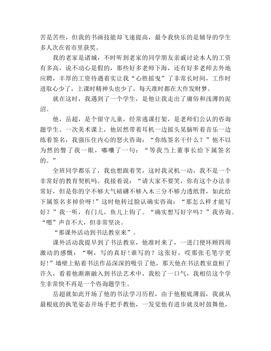 教师敬业我教学我幸福 _第2页