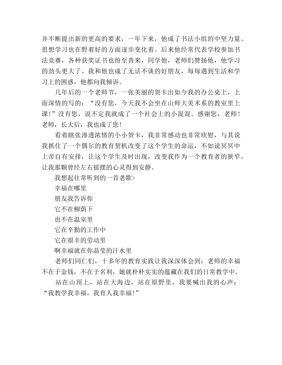 教师敬业我教学我幸福 _第3页