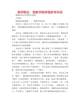 教师敬业我教学我幸福 