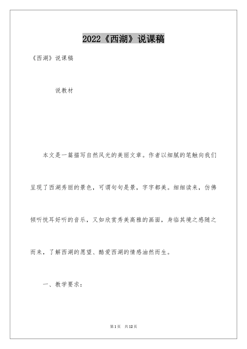 2024《西湖》说课稿_第1页