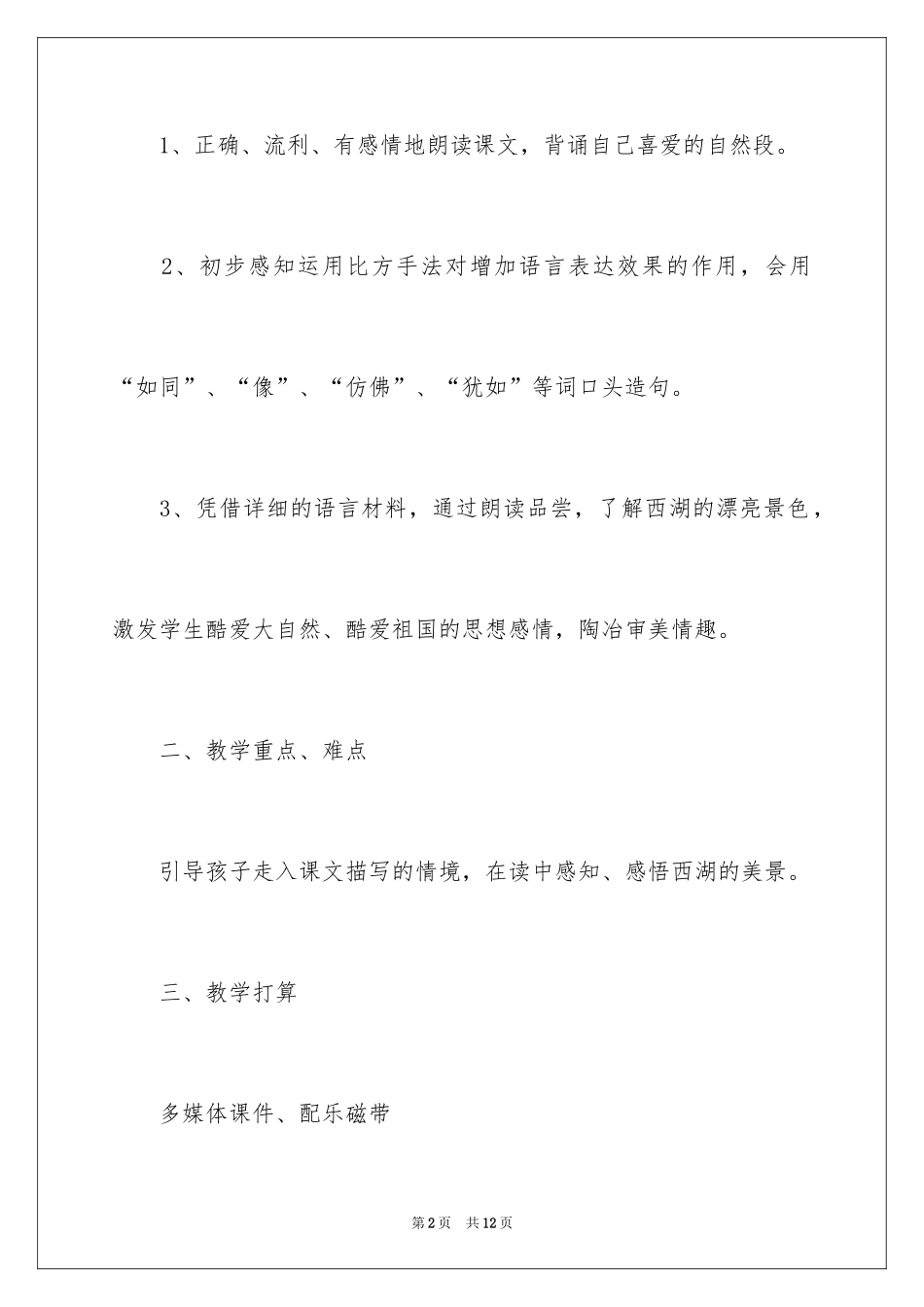2024《西湖》说课稿_第2页