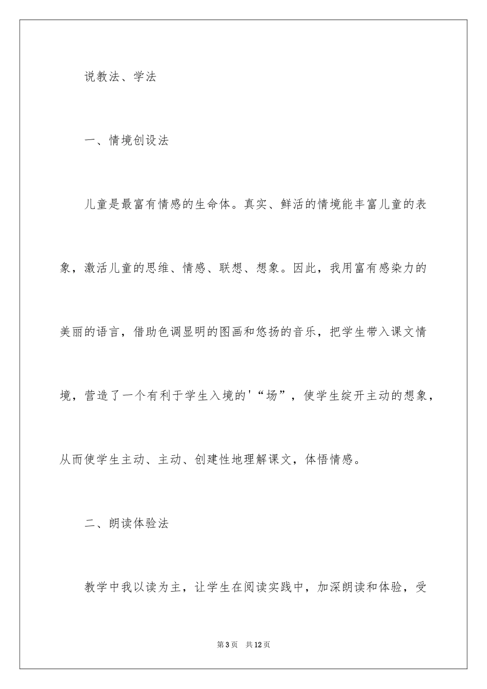 2024《西湖》说课稿_第3页